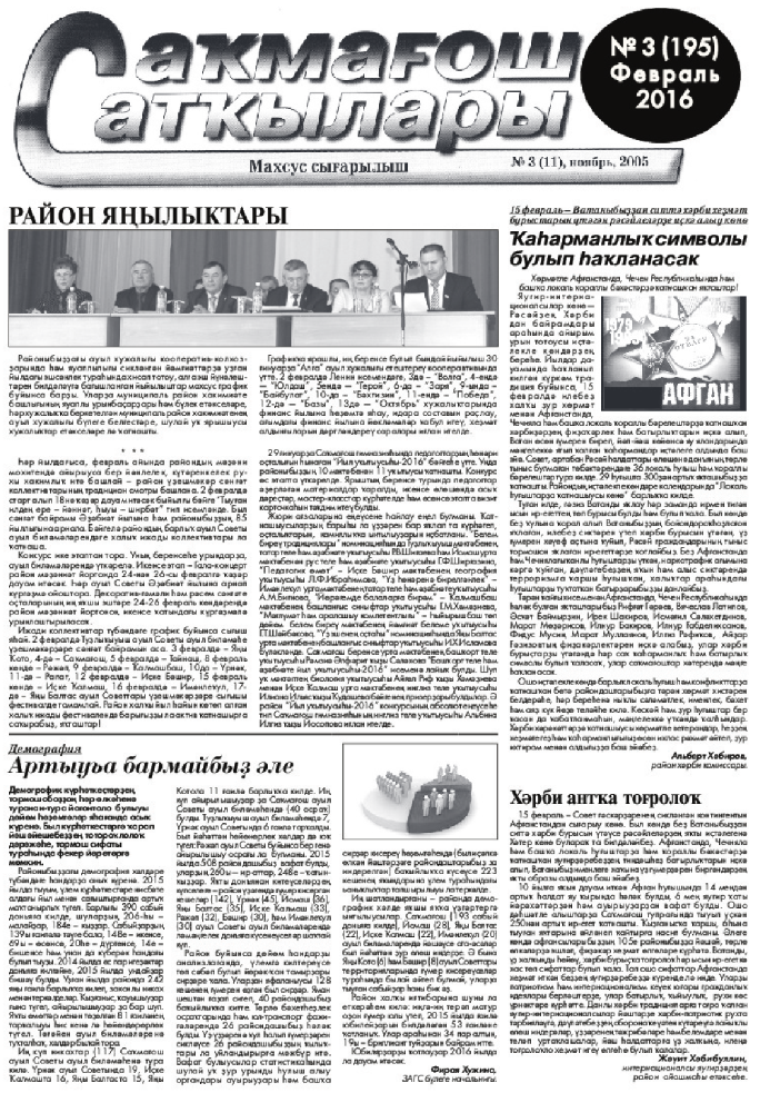 Сакмагош саткылары