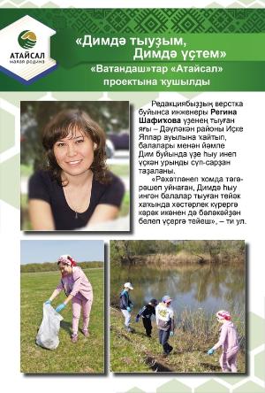 Наши коллеги активно участвуют в республиканском Проекте «АТАЙСАЛ»