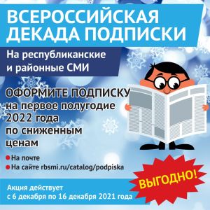 Подпишитесь на любимые газеты и журналы со скидкой и получите приз!