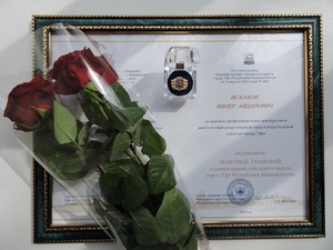 Венер Исхаҡовҡа - Өфө башлығынан рәхмәт!
