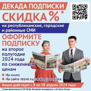 Внимание, декада выгодной подписки!