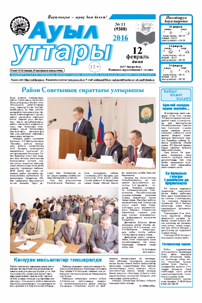 Ауыл уттары