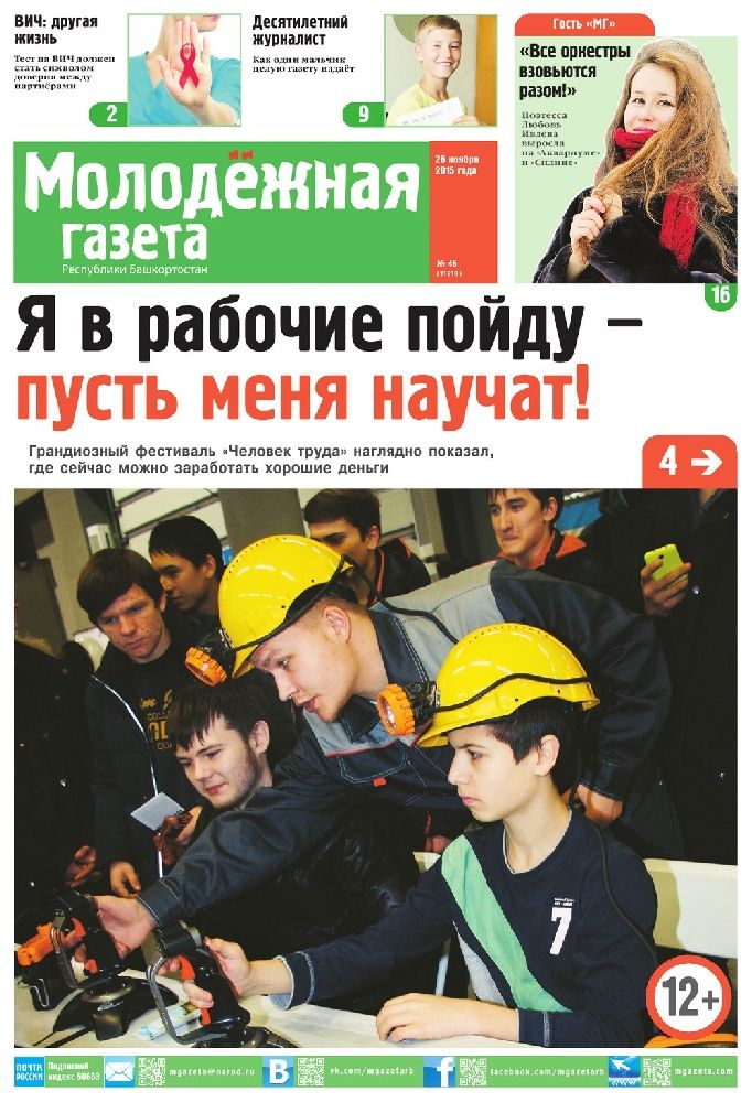Молодежная газета