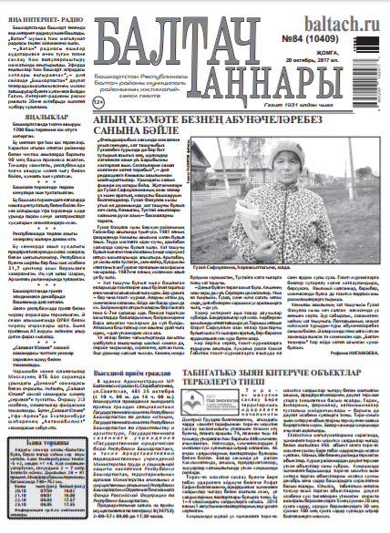 БАЛТАЧ ТАННАРЫ