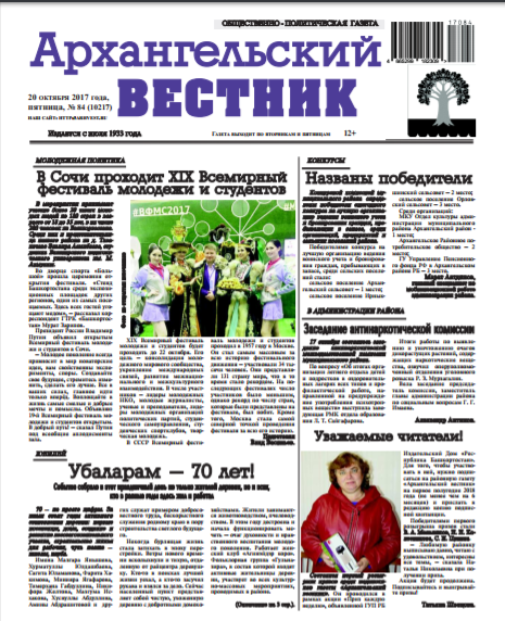 Архангельский вестник