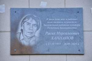 В память о Расихе Ханнанове установлена мемориальная доска