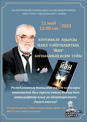 Күңел байрамы