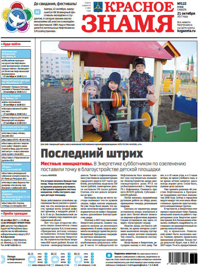 Красное знамя Нефтекамск