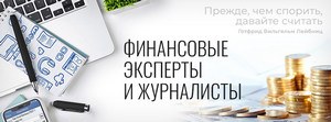 Вниманию российских журналистов, пишущих на финансовые темы