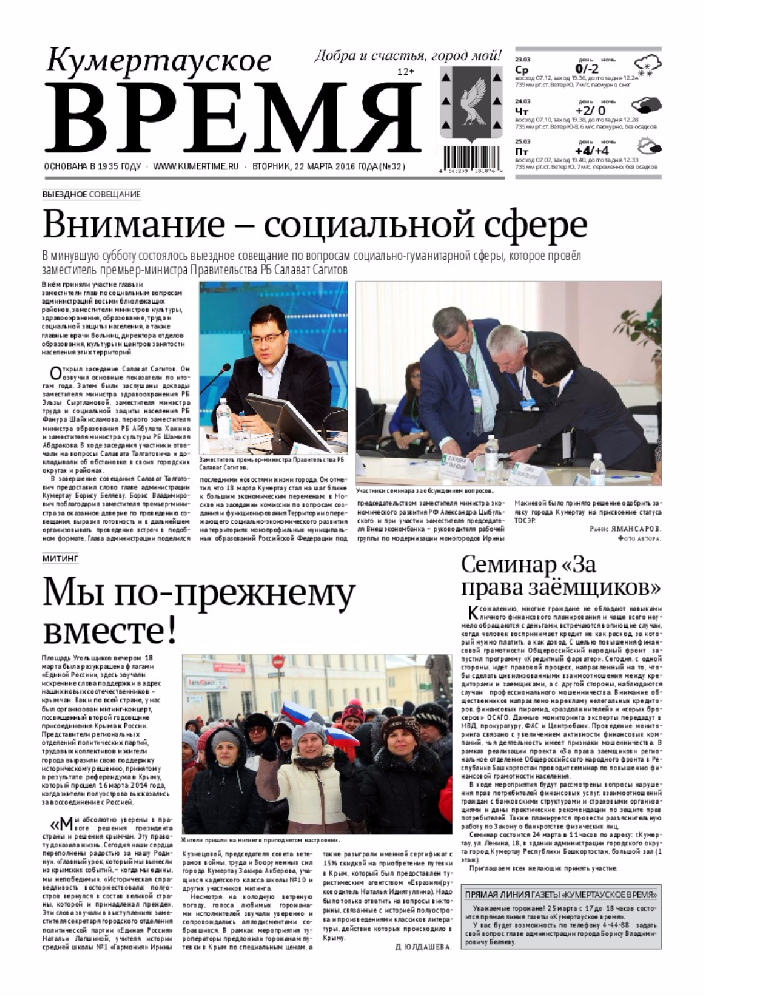 Кумертауское время