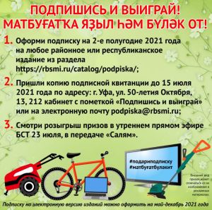 Подпишись и выиграй!