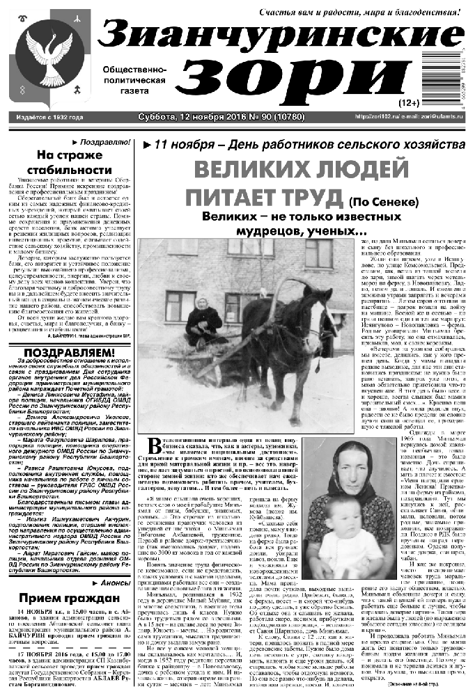Зианчуринские зори