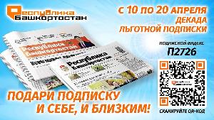 СТАРТОВАЛА ВЕСЕННЯЯ ДЕКАДА ПОДПИСКИ!