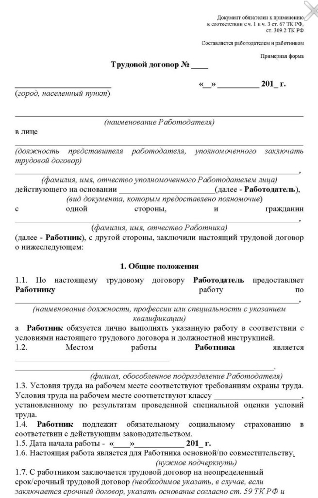 Трудовой договор