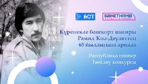 Объявлен Республиканский конкурс чтецов к 65-летию поэта Рамиля Кул-Давлета