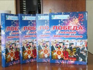 Победа глазами зианчуринцев