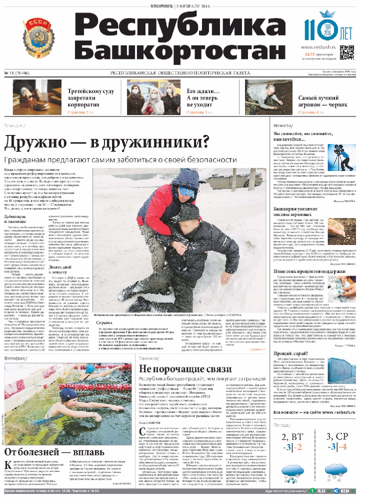 Республика Башкортостан