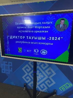 Бөгөн "Диктор тауышы” республика конкурсы еңеүселәрен бүләкләү тантанаһы үтә