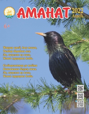 "Аманат"ҡа яҙылыу бер ваҡытта ла һуң түгел