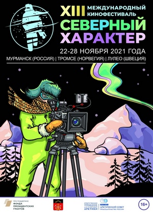 26 ноября в Мурманске состоится Медиафорум  «Журналистика в эпоху изоляции»