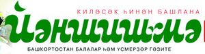 Рәхмәт һеҙгә, Нурулла Мөхөтдин улы!