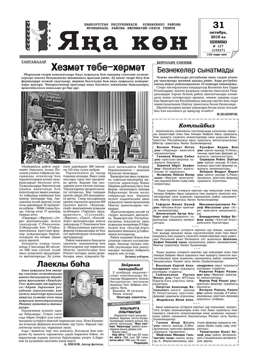 Яна кон/Яңа көн