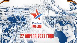 "Еңеү диктант"ын яҙырға саҡырабыҙ!