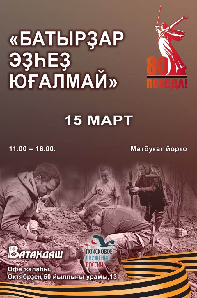 “Герои не пропадают бесследно”